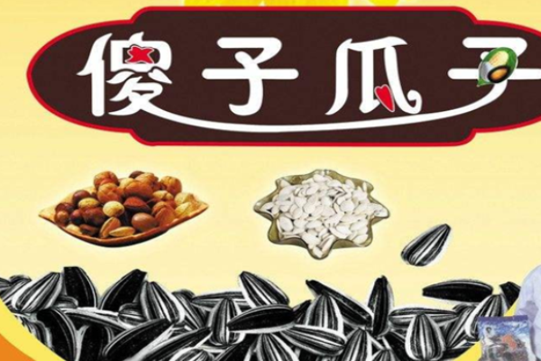 傻子瓜子加盟