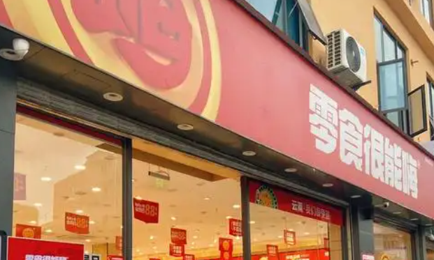 零食很能嗨加盟