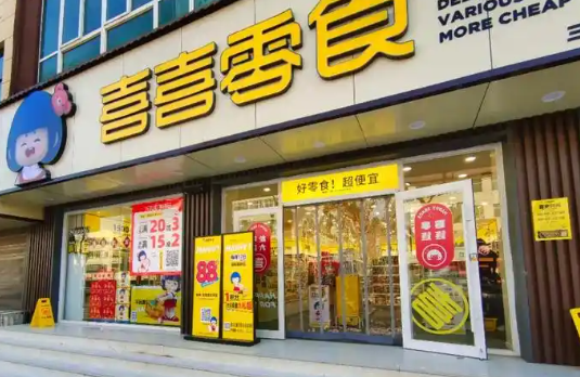 喜喜零食加盟