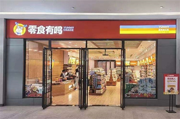 零食有鸣加盟