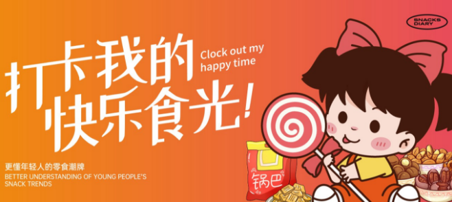 零食日记加盟