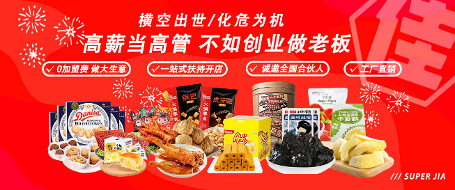 邻食佳零食超市加盟
