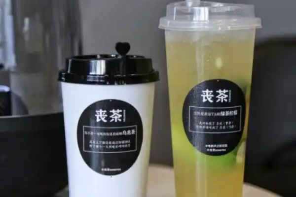 丧茶加盟