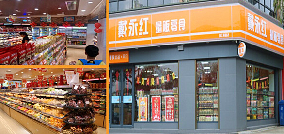 戴永红量贩零食加盟