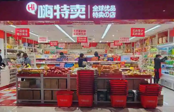 嗨特麦加盟
