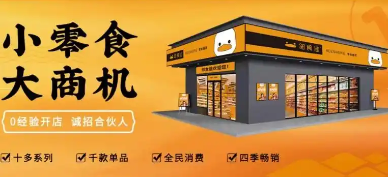邻食佳超市加盟