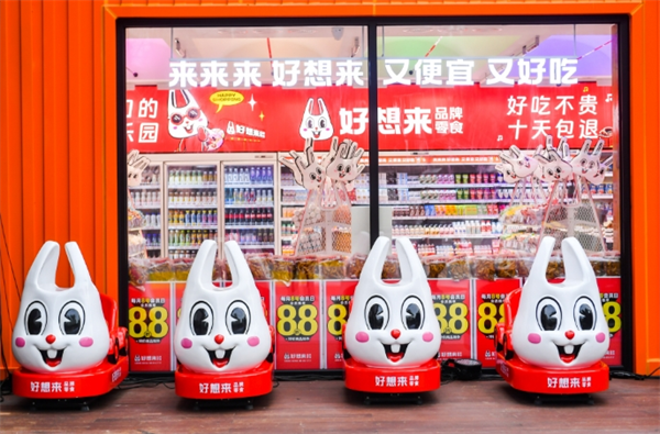 好想来幸福零食