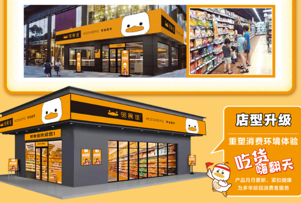 邻食佳零食超市加盟