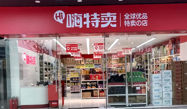 嗨特麦