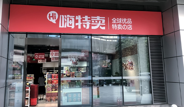 嗨特麦