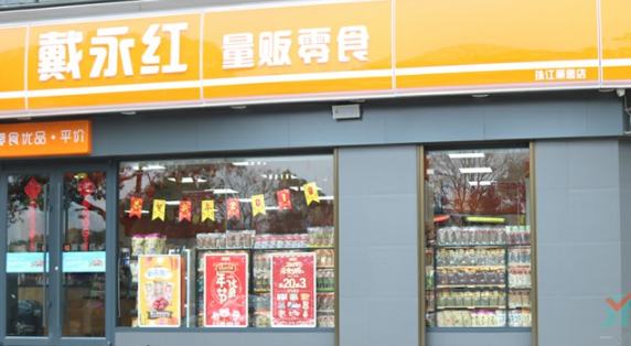 戴永红量贩零食加盟