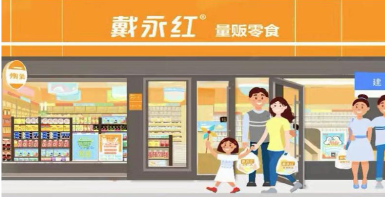 戴永红量贩零食加盟