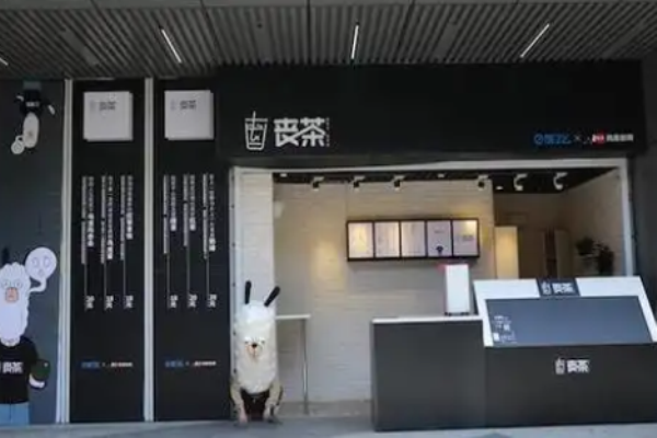 丧茶加盟