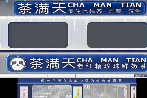 茶满天奶茶加盟