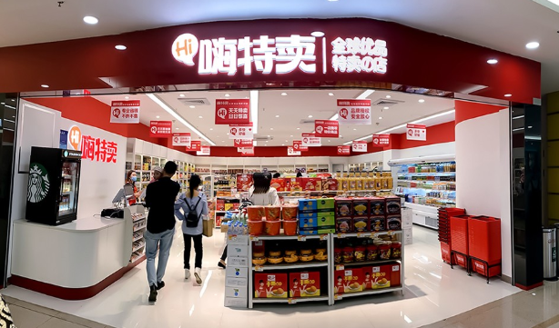 嗨特麦加盟