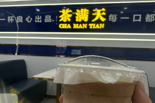 茶满天奶茶加盟