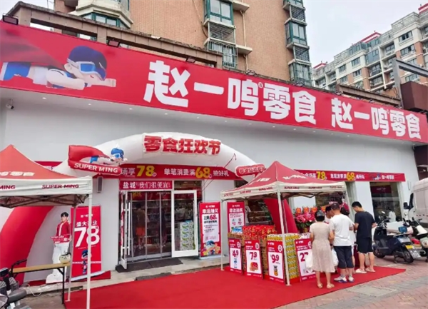赵一鸣零食加盟