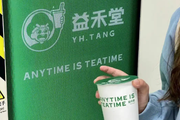 益禾堂烤奶茶加盟