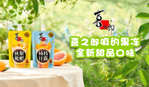 喜之郎果冻加盟