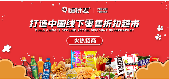嗨特麦加盟