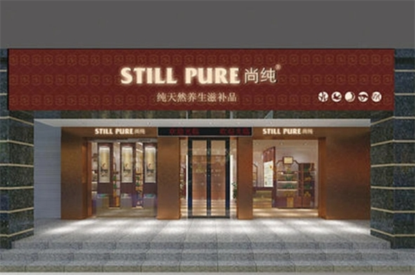 尚纯食品