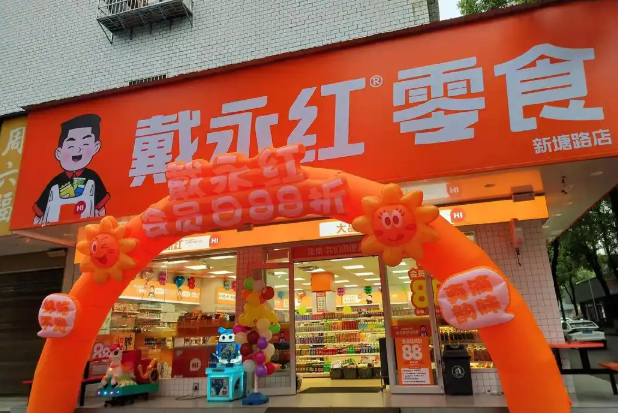 戴永红量贩零食加盟