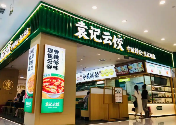 袁记云饺加盟