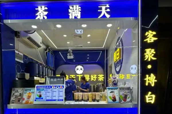 茶满天奶茶加盟