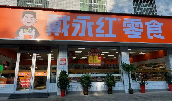 戴永红量贩零食加盟