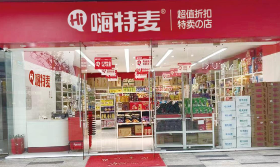 嗨特麦加盟