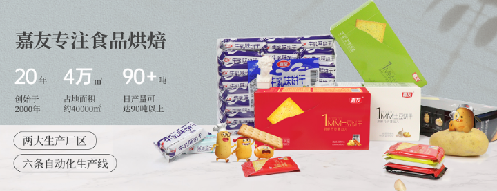 嘉友食品