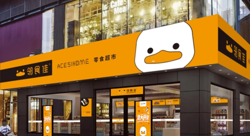 邻食佳零食超市加盟