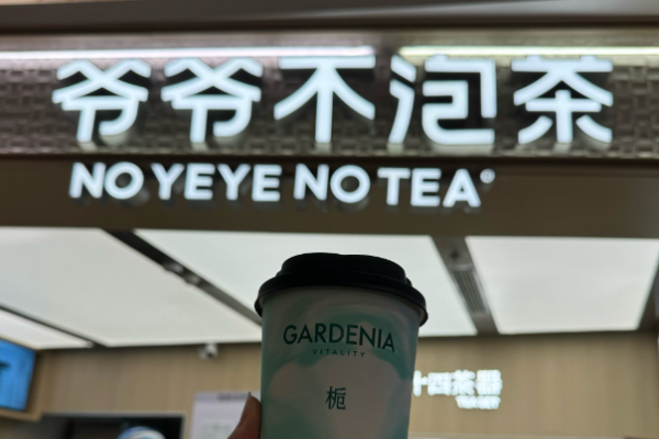爷爷不泡茶奶茶加盟