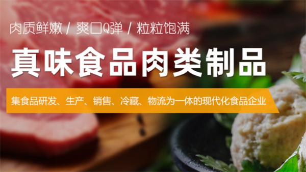 真味食品