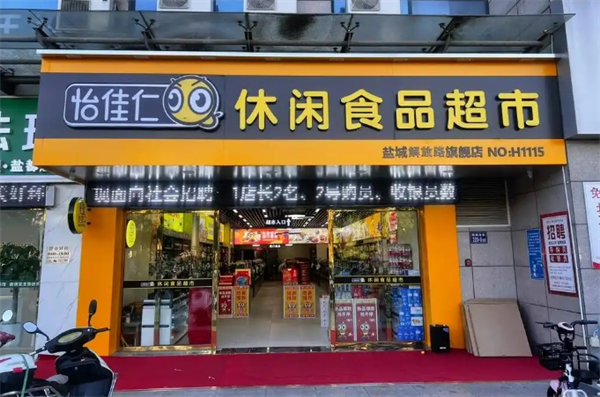 怡佳仁休闲食品加盟