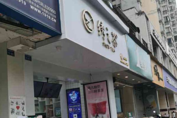 绣之茶奶茶加盟