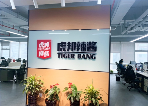 辣工坊食品