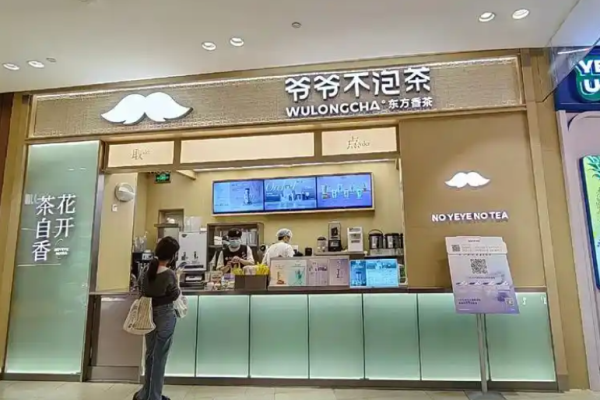 爷爷不泡茶奶茶加盟