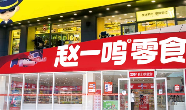 赵一鸣零食加盟