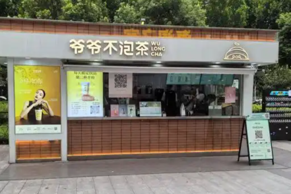 爷爷不泡茶奶茶加盟