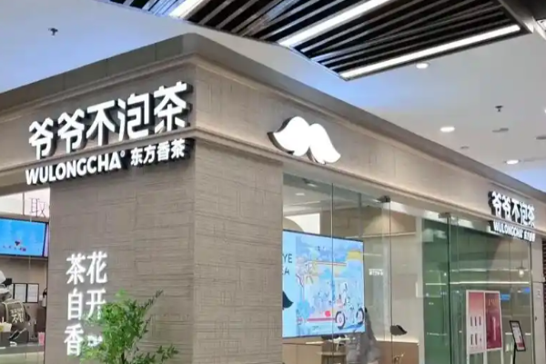 爷爷不泡茶奶茶加盟