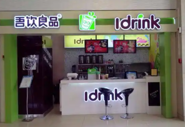 吾饮良品奶茶店加盟