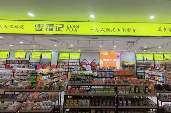零福记零食