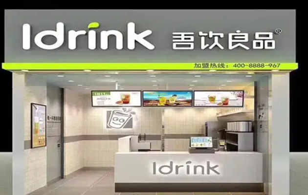 吾饮良品奶茶店加盟