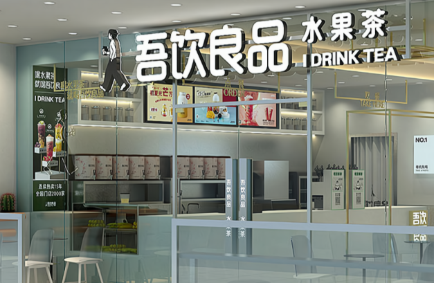 吾饮良品奶茶店加盟