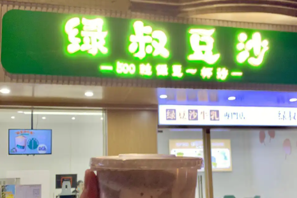 绿叔豆沙