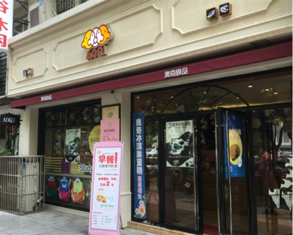 奥奇食品
