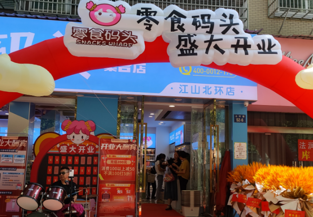 悠悠零食码头加盟