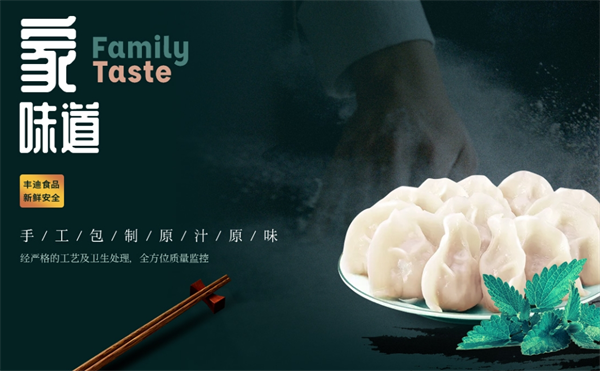 丰迪食品