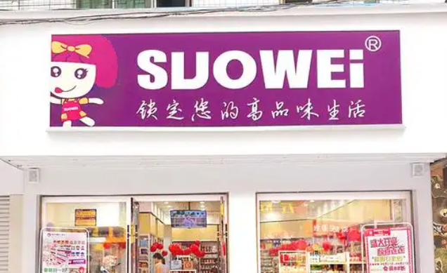 SUOWEI锁味加盟